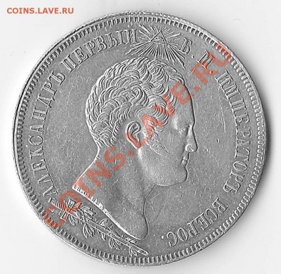 1,5 рубля 1839 года - Монета орел.JPG