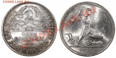 Полтинник 1927 UNC, предпродажная - 50-27