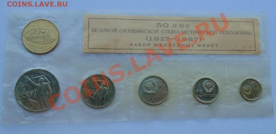 Набор 1967 юбилейный до 24.07.2013 22-00 - DSC00185.JPG