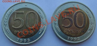 50 рублей 1992  ммд и лмд  до 24,07,2013 22-00 - DSC00179.JPG