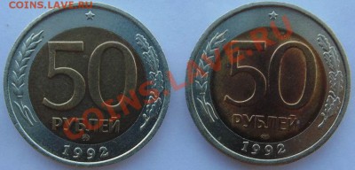 50 рублей 1992  ммд и лмд  до 24,07,2013 22-00 - DSC00178.JPG