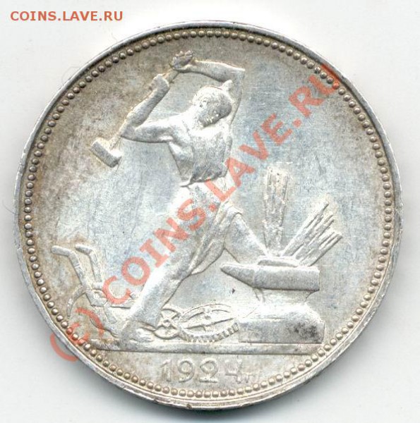 Полтиники 1924 - штемпели оборотной стороны ? - В - 5Х5-300.JPG