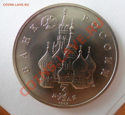 3 рубля Невский АЦ без запайки до 23.07.13 в 21.00 по МСК - SAM_0955.JPG