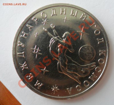 3 руб Год Космоса пруф без запайки до 23.07.13, 21.00 по МСК - SAM_0964.JPG