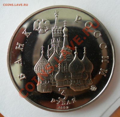 3 руб Год Космоса пруф без запайки до23.07.13 в 21.00 по МСК - SAM_0962.JPG