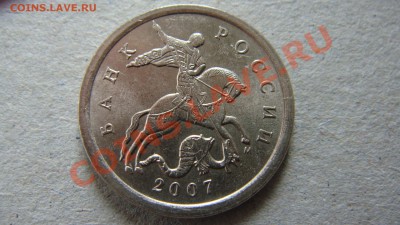 5 копеек 2007 м помогите определить штемпель. - DSC03191.JPG
