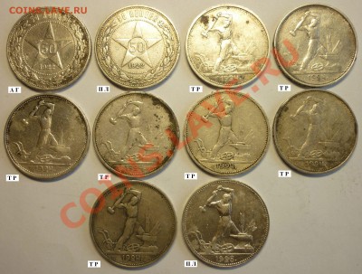 ЛОТ ПОЛТИННИКОВ 1922-1925 г., 10 шт. До 26.07.13 - Монеты 949