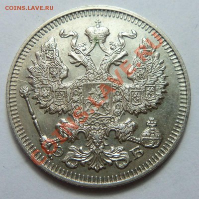 20 копеек 1912 года -короткий аук. 24-07-2013 г. - Изображение 4356