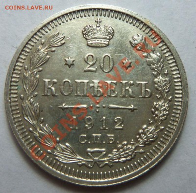 20 копеек 1912 года -короткий аук. 24-07-2013 г. - Изображение 4357