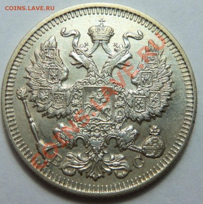 20 копеек 1913 года - короткий аук. 24-07-2013 г. - Изображение 4363