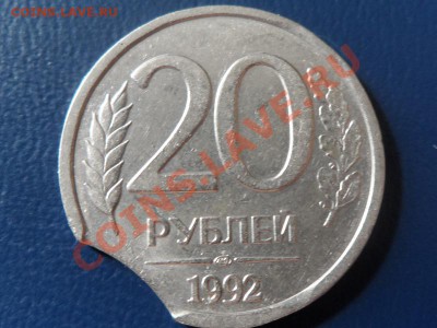 20 рублей 1992 выкус.до 24.07. 22-00 мск. - SAM_0343 (800x600)