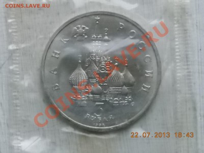 3 рубля 1992  5 апреля 1242 Александр Невский 23.07.2013 - DSCN2428.JPG