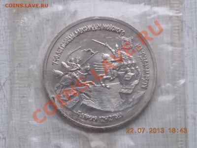 3 рубля 1992  5 апреля 1242 Александр Невский 23.07.2013 - DSCN2430.JPG