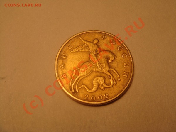 50 копеек 2002 м - аверс.JPG