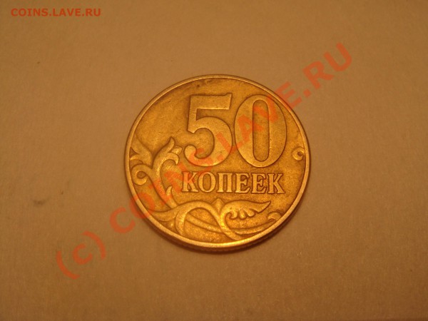 50 копеек 2002 м - реверс.JPG