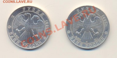 3 рубля Соболь (2 шт) на десятки - ScanСоболя-4.JPG