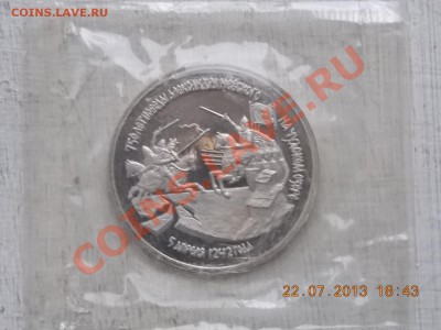 3 рубля 1992 5 апреля 1242 Александр Невский №2 23.07.2013 - DSCN2426.JPG