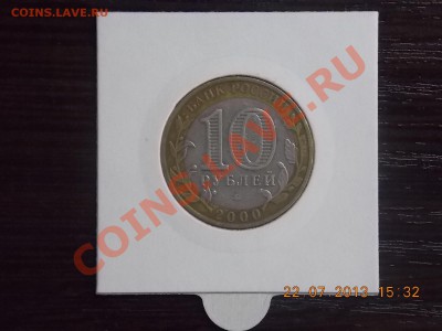 10 рублей Политрук смещение 23.07.2013 22:00 - DSCN2407.JPG