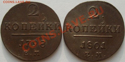 2 коп. Павел-1. 2 шт. до 25.07.13 - IMGP5621.JPG