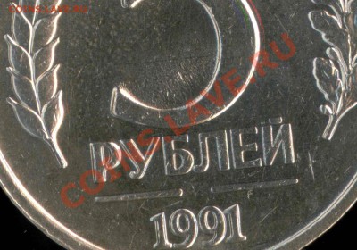 5 рублей 1991 год ГКЧП без МД - прошу оценить - 5-1991-3