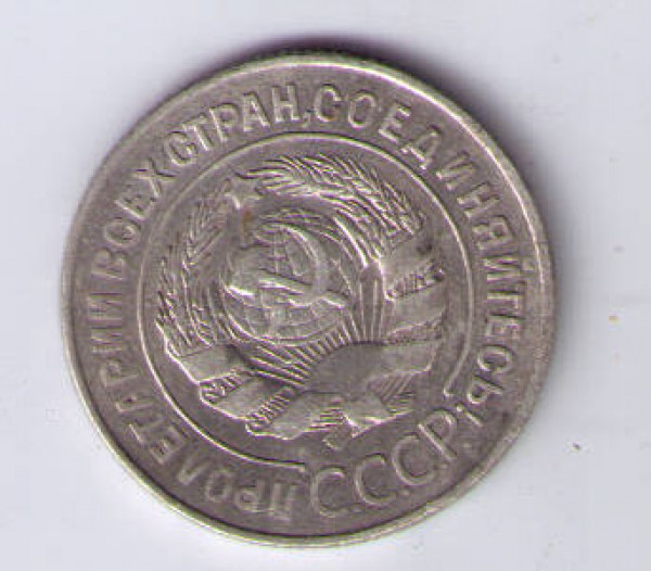 20 коп 1928 буквы округлые - CCF27102008_00002