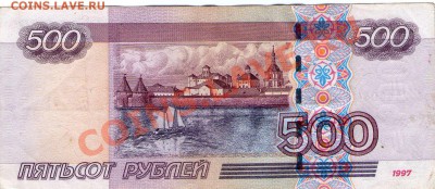 500 рублей с номером 4440444 - img585