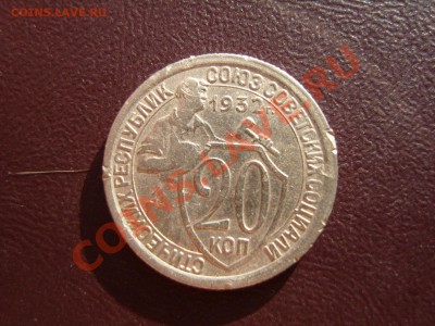 20 копеек 1932 год.Перепутка.Оценка. - SS102271.JPG