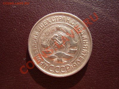 20 копеек 1932 год.Перепутка.Оценка. - SS102277.JPG