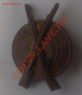 Знак" За отличную стрельбу" накладной R - IMAG0092