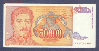 --ЮГОСЛАВИЯ.50 000-ДИНАР.1994--до.26.7.13-22:00 МСК. - ЮГОСЛАВИЯ. 50 000-ДИНАР.1994.-999