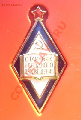 4 знака отличия СССР короткий до 25.07.2013 до 22-30 - Изображение 1149