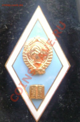 4 знака отличия СССР короткий до 25.07.2013 до 22-30 - Изображение 1145