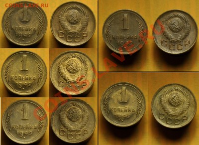 ЛОТ - 1 копейка 1940-46-49(по 5шт.) --до 25-07-13 в 22-00-- - Лот_копейки_2
