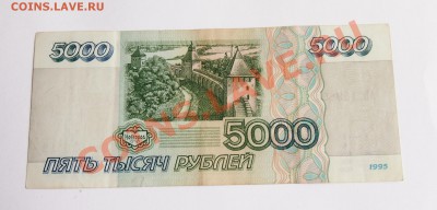 5000 рублей 1995 до 24.07.2013 в 22-30 мск - P7185060.JPG