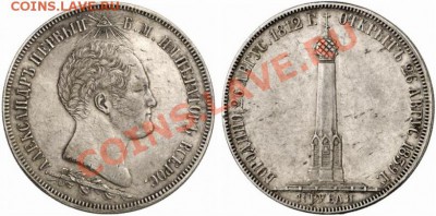 1,5 рубля 1839 года - 1 5
