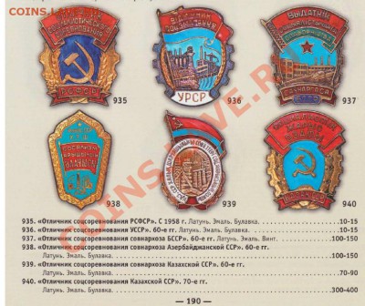 "Отличник Социалистического Соревнования РСФСР" (ранний) - 2013-07-22_221755
