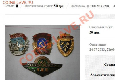 "Отличник Социалистического Соревнования РСФСР" (ранний) - 2013-07-22_221452
