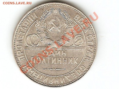 Один полтинник 1924 г.  т.р  оценка. - сканирование0002