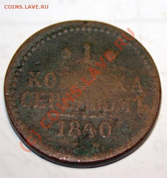 1 копейка 1859 до 26 декабря 21-00 - IMG_0151.CR2