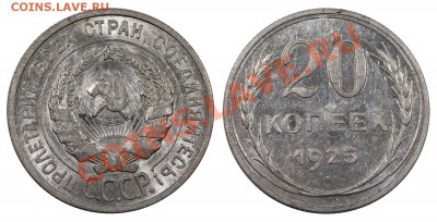 20 копеек 1925, XF_____________________26.07 (пятница) 22:05 - 20-25