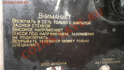 Телевизор Знамя-58 - 140720131635