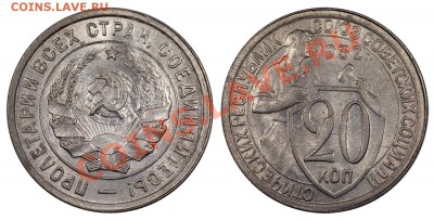 20 копеек 1932, AUNC___________________26.07 (пятница) 22:05 - 20-32