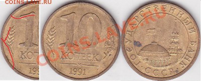 22:00 - 10 коп. м (М) 1991 г.