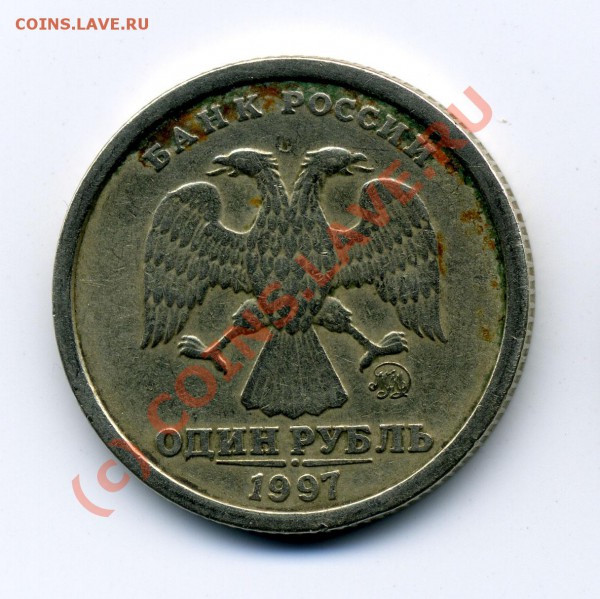 Утертый рубль 1997 г. 1.12Б - x