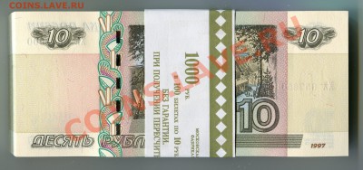 Корешок 10 рублей 2004 года, до 26.07.2013 в 22-00 Мск - Сканирование__201