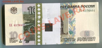 Корешок 10 рублей 2004 года, до 26.07.2013 в 22-00 Мск - Сканирование__200