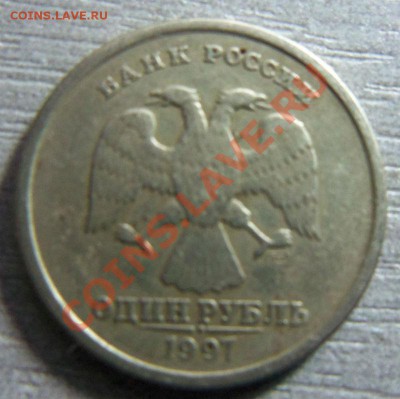 1 рубль 1997 года - раскол. 25 -07 -2013 г. - Изображение 4414