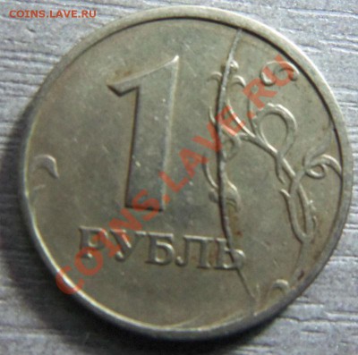 1 рубль 1997 года - раскол. 25 -07 -2013 г. - Изображение 4412