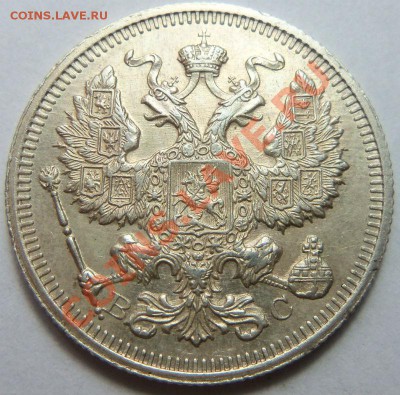 20 копеек 1915 года 25 -07 -2013 - Изображение 4373