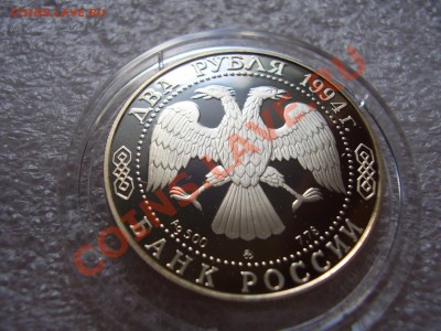 2 рубля Гоголь - P9200190.JPG